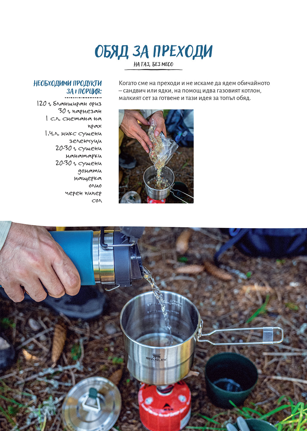 BIVOUAC COOK BOOK