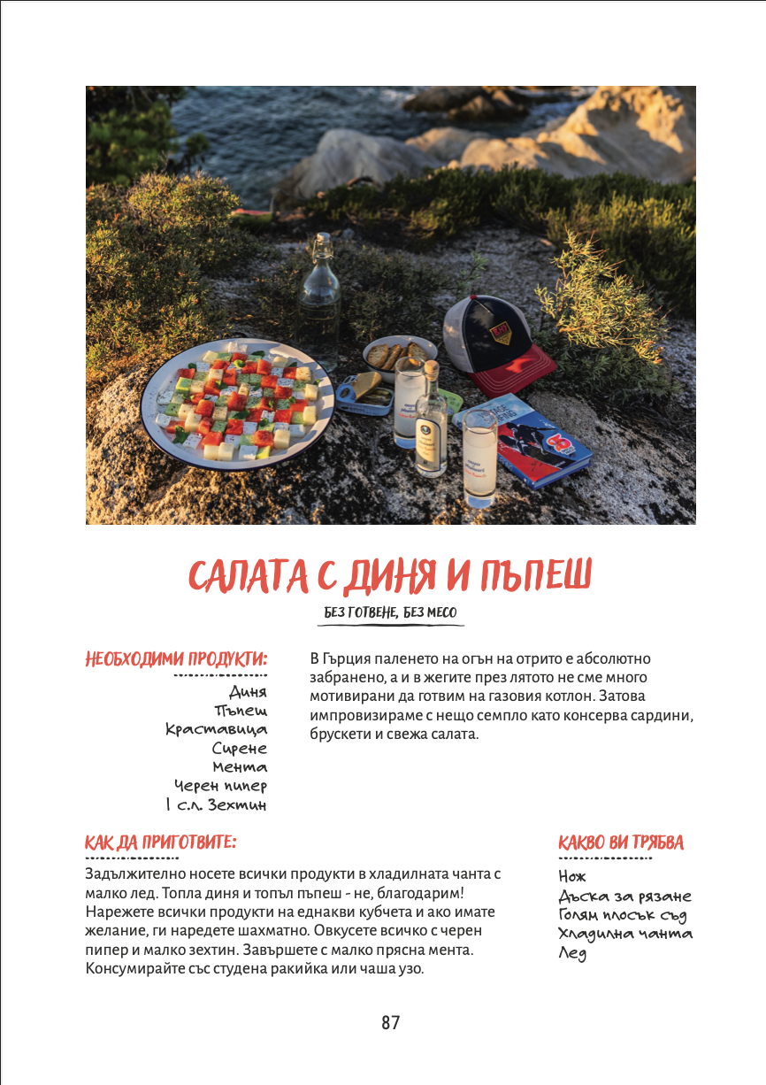BIVOUAC COOK BOOK
